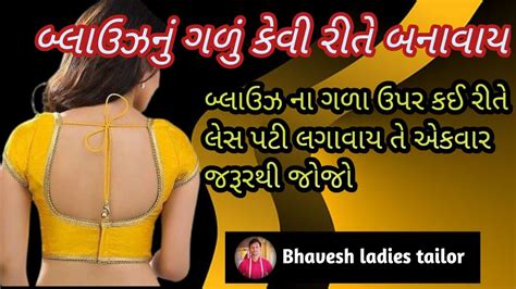 બ્લાઉઝ ના ગળા|બ્લાઉઝ ના સ્પેશિયલ મટકા ગળું કટિંગ એકદમ સરળ રીતે ️